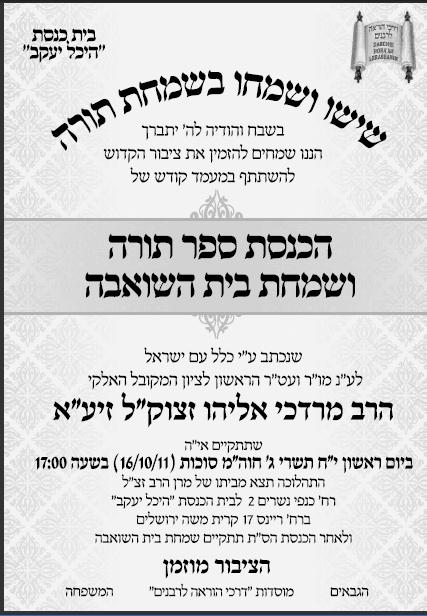 הכנסת ספר תורה